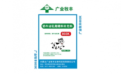 奶牛泌乳期精料補充料803k