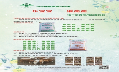 犢牛培育專用配套飼料—樂寶寶  催高高